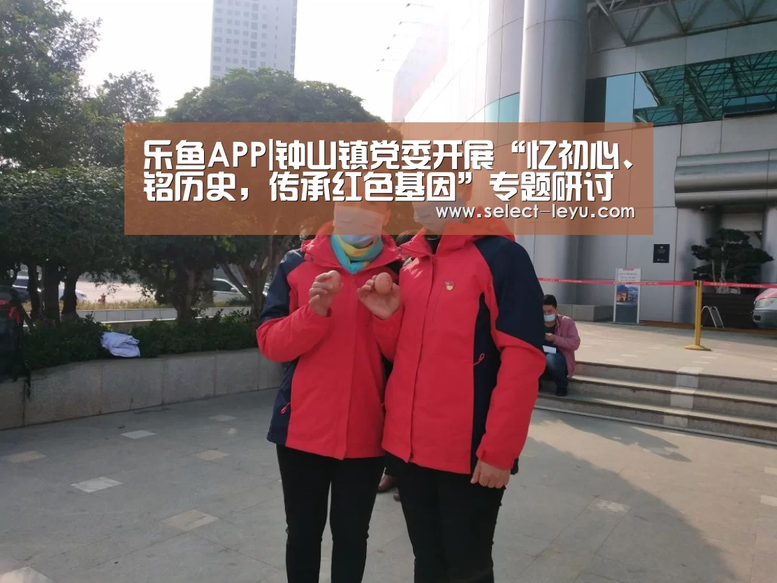 乐鱼体育app下载